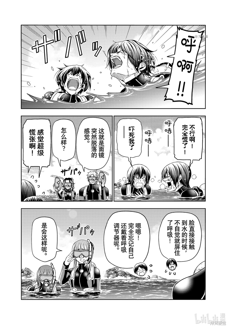 GrandBlue: 80話 - 第27页