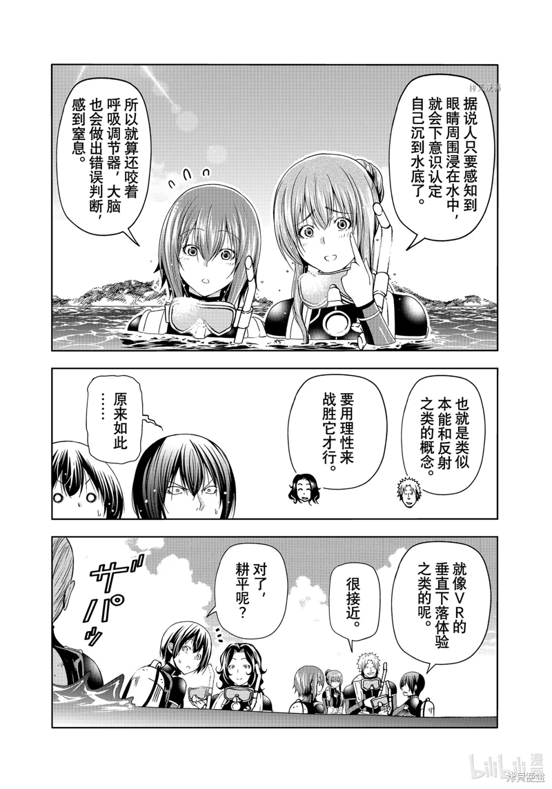 GrandBlue: 80話 - 第28页