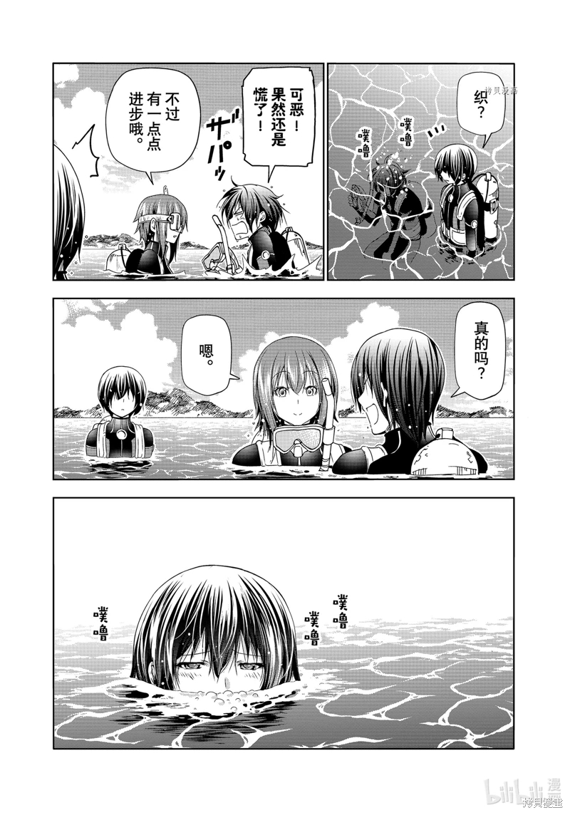 GrandBlue: 80話 - 第31页