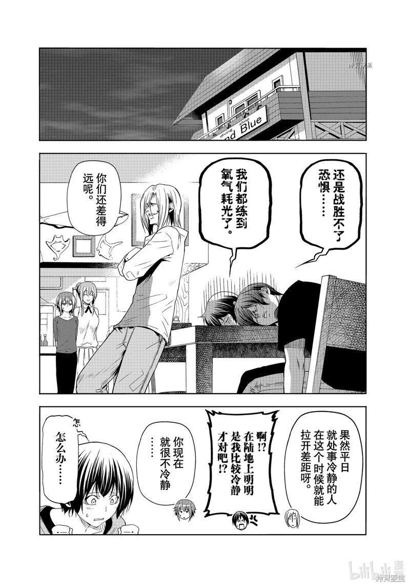 GrandBlue: 80話 - 第32页