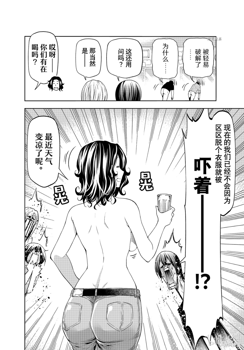 GrandBlue: 80話 - 第38页