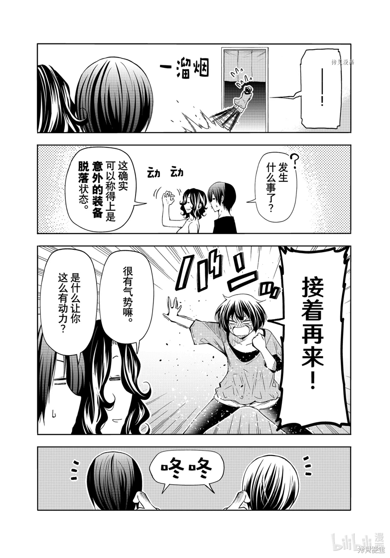 GrandBlue: 80話 - 第41页