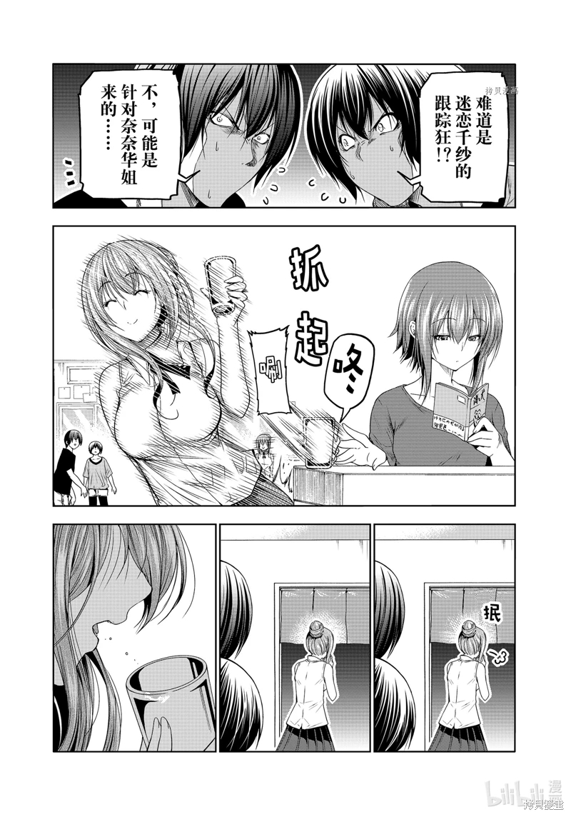 GrandBlue: 80話 - 第46页