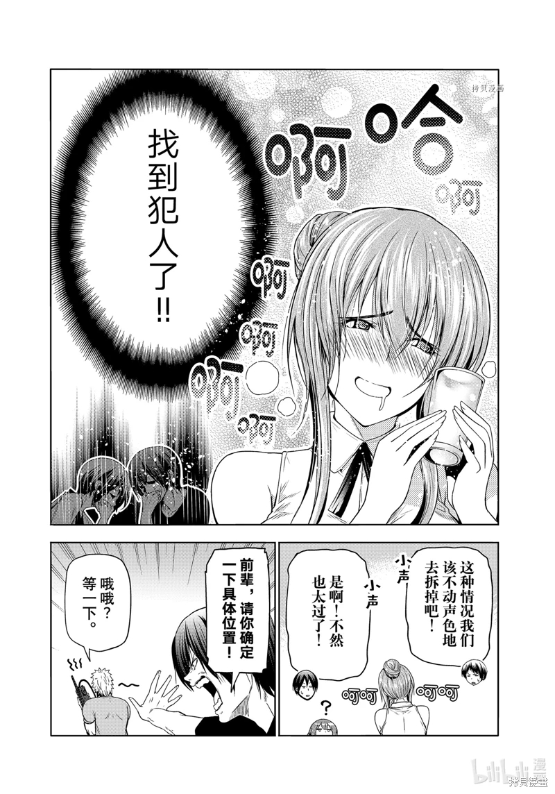 GrandBlue: 80話 - 第47页