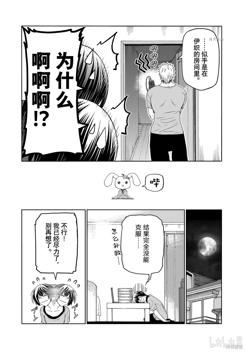 GrandBlue: 80話 - 第48页