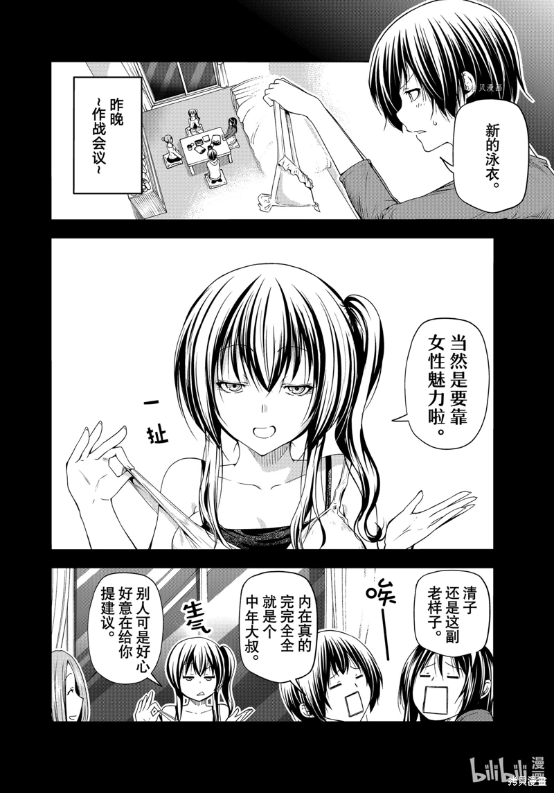 GrandBlue: 81話 - 第2页