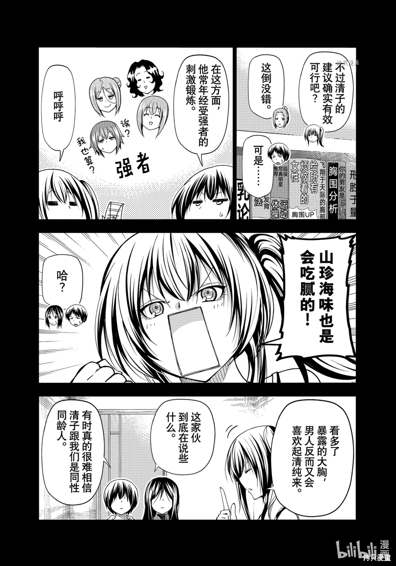 GrandBlue: 81話 - 第3页