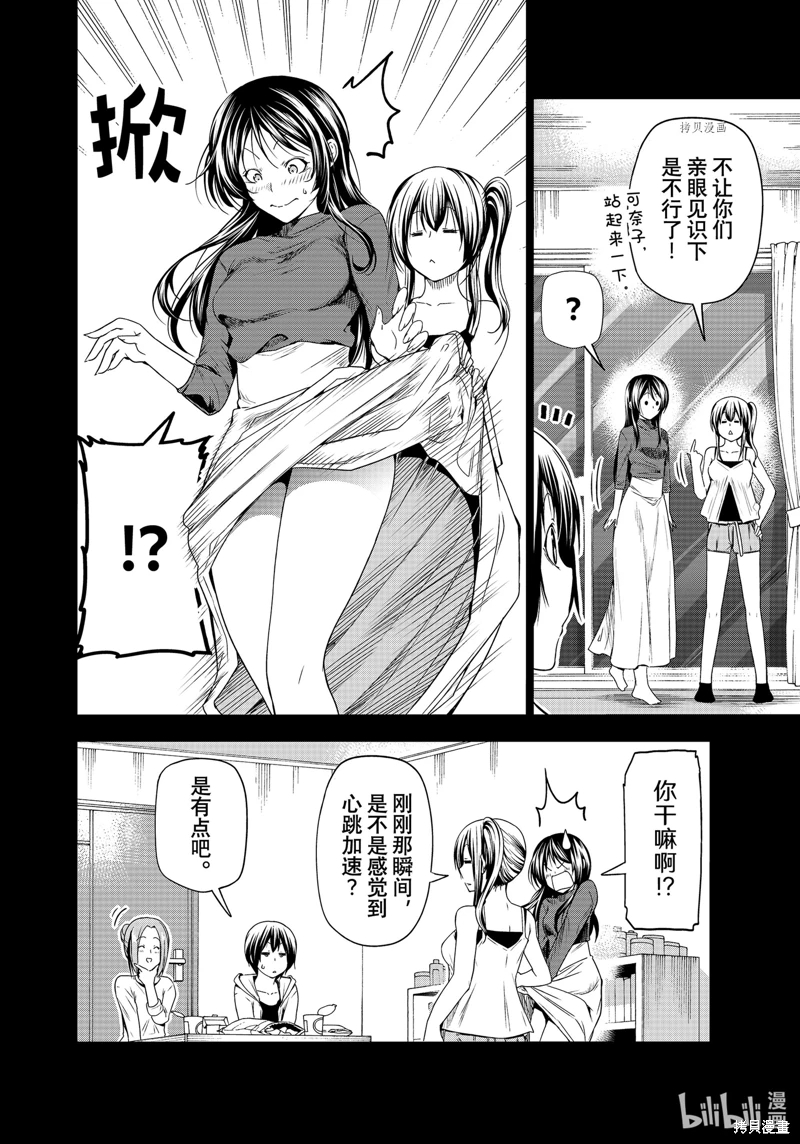 GrandBlue: 81話 - 第4页