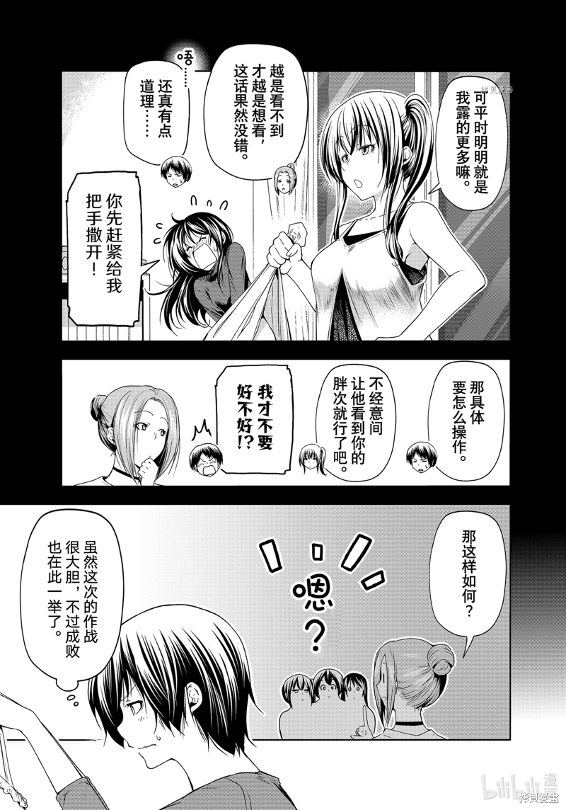 GrandBlue: 81話 - 第5页