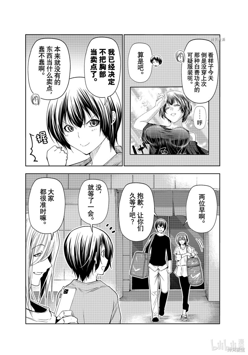 GrandBlue: 81話 - 第8页