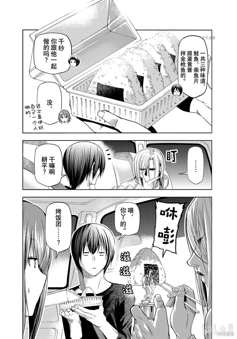 GrandBlue: 81話 - 第10页