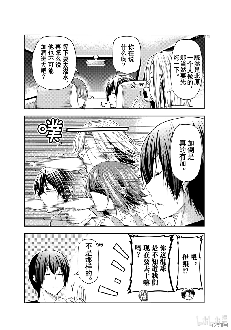 GrandBlue: 81話 - 第11页