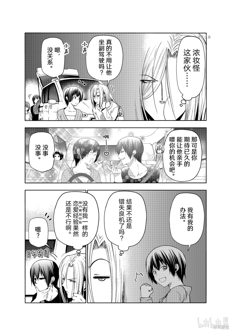 GrandBlue: 81話 - 第13页