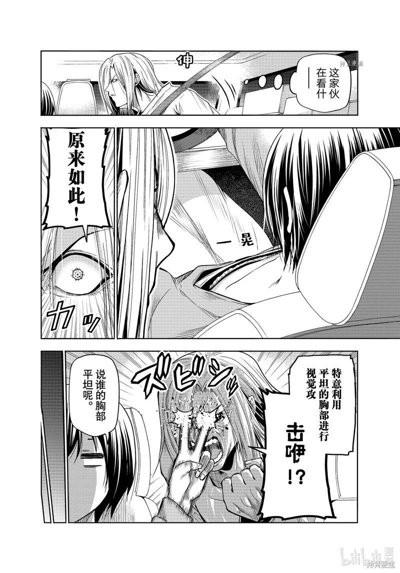 GrandBlue: 81話 - 第14页