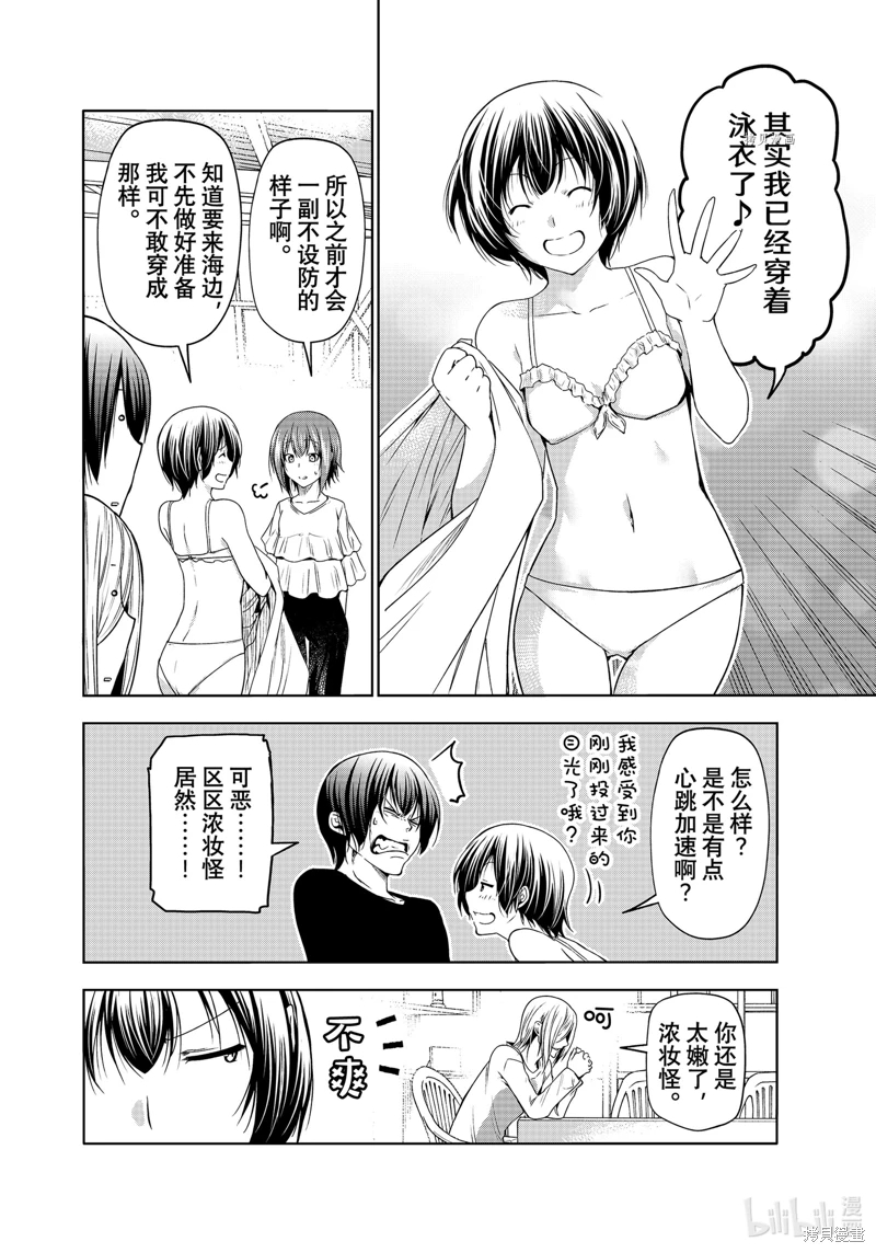 GrandBlue: 81話 - 第20页