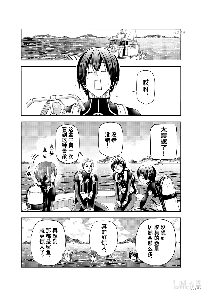 GrandBlue: 81話 - 第27页