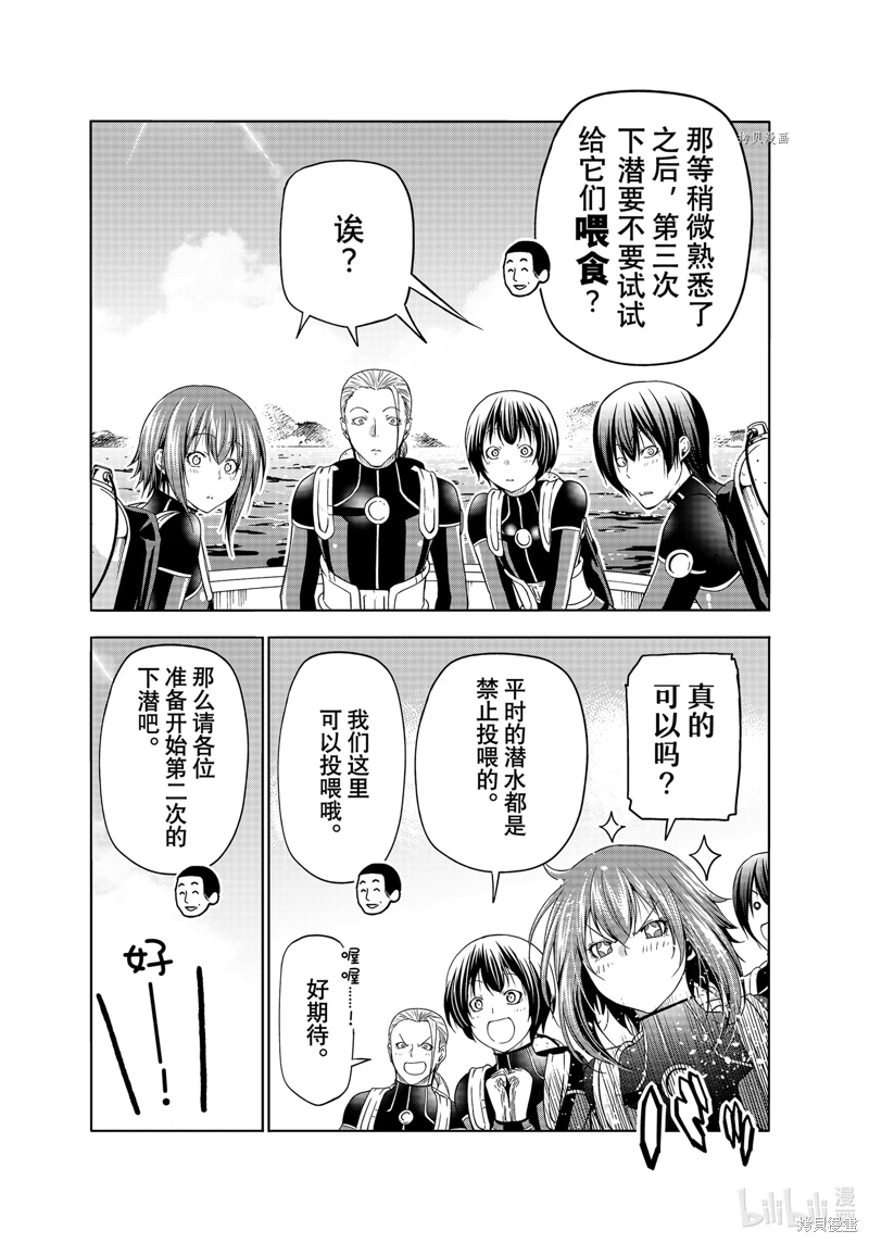 GrandBlue: 81話 - 第29页