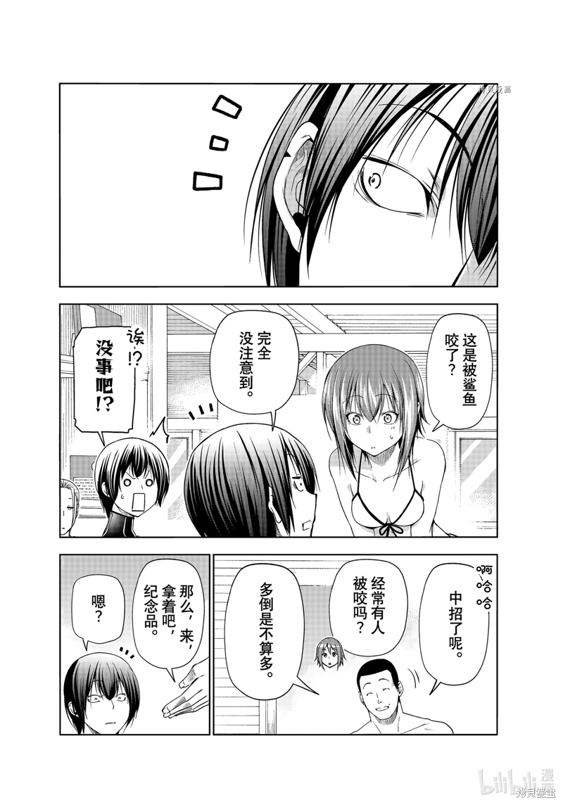 GrandBlue: 81話 - 第36页