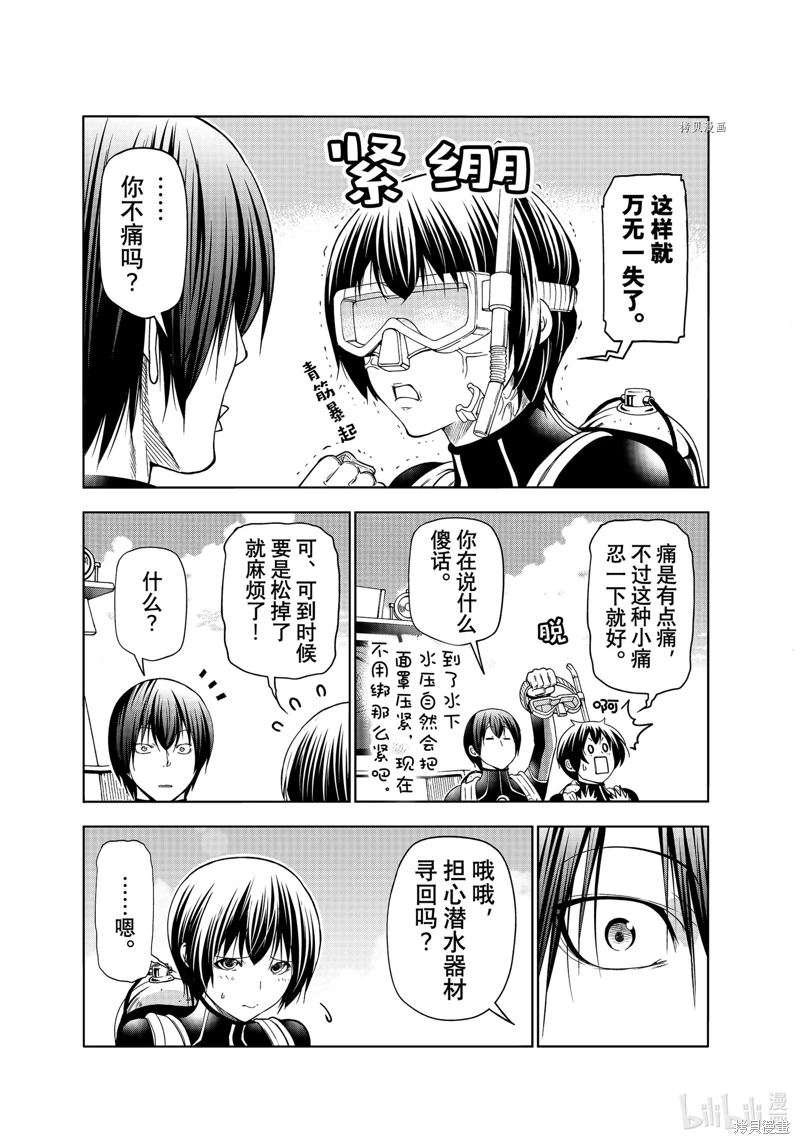 GrandBlue: 81話 - 第39页