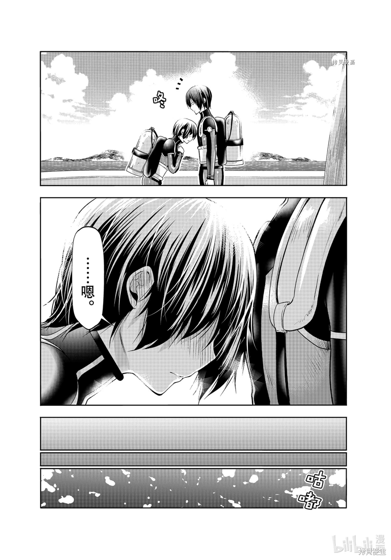 GrandBlue: 81話 - 第46页