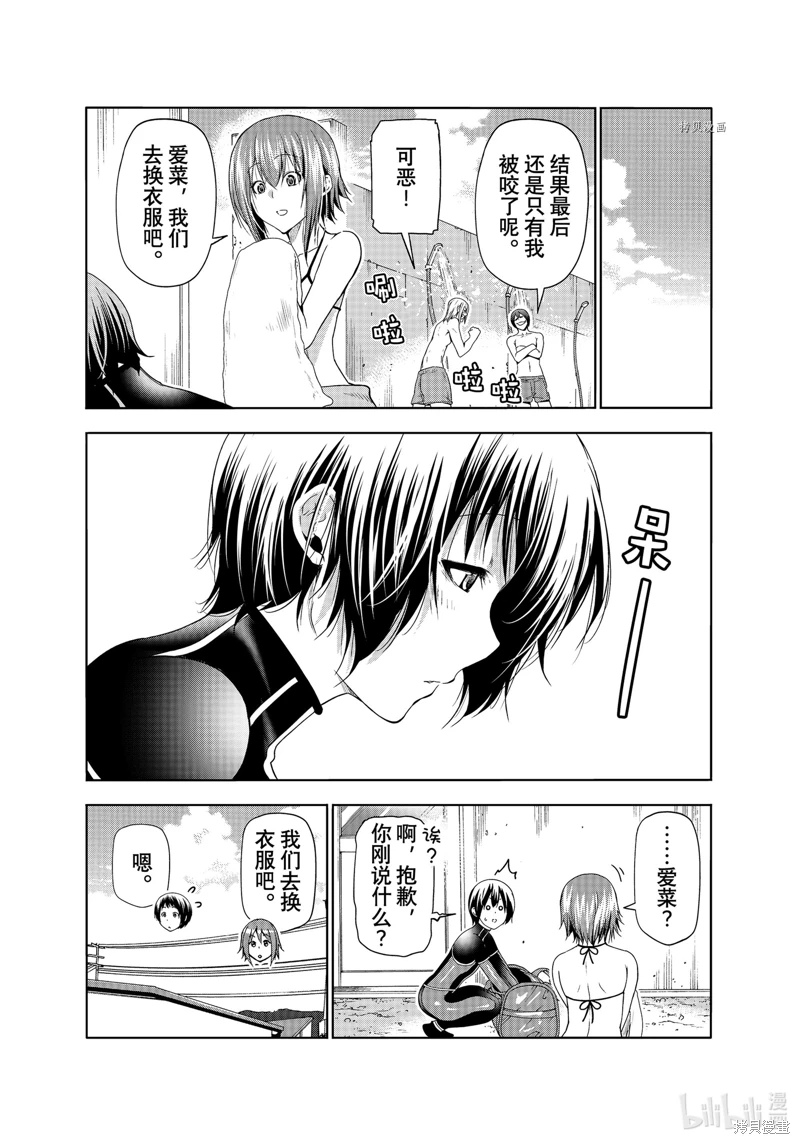 GrandBlue: 81話 - 第53页