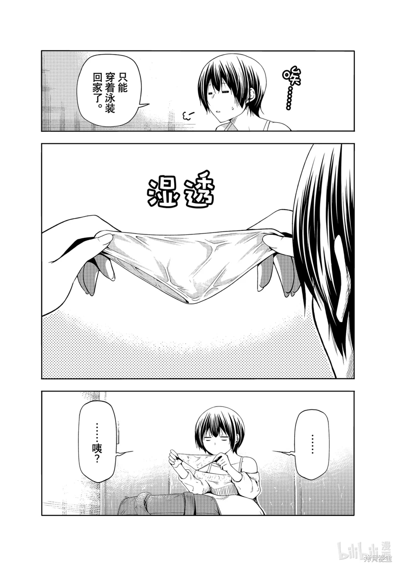 GrandBlue: 82話 - 第2页