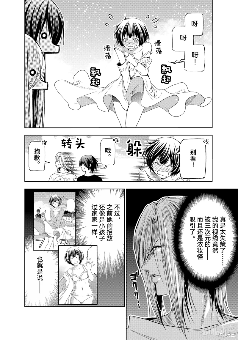 GrandBlue: 82話 - 第8页