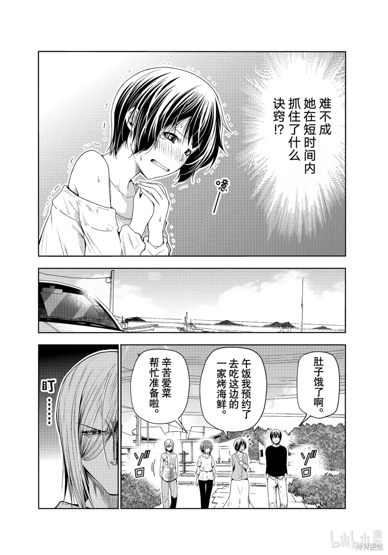 GrandBlue: 82話 - 第9页