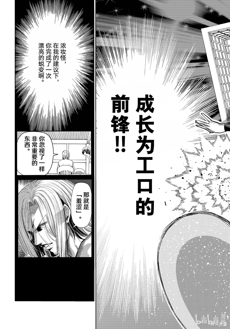 GrandBlue: 82話 - 第15页