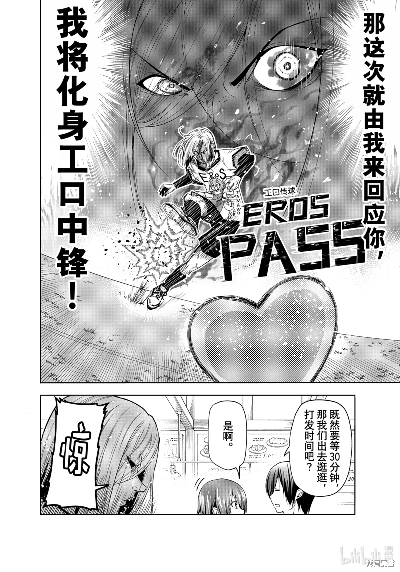 GrandBlue: 82話 - 第16页