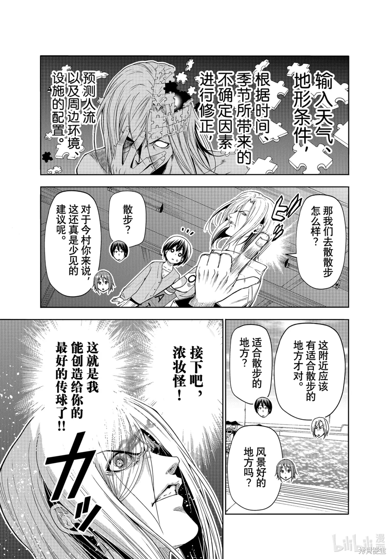 GrandBlue: 82話 - 第17页