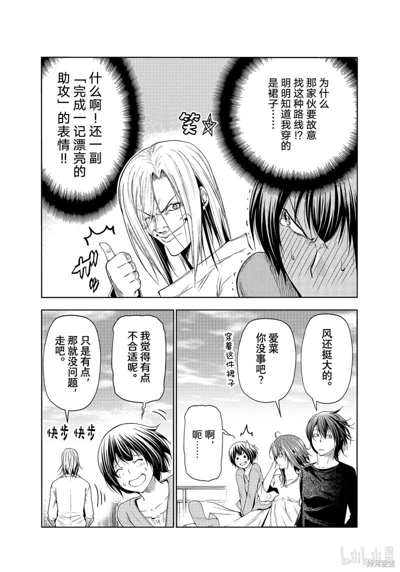 GrandBlue: 82話 - 第19页