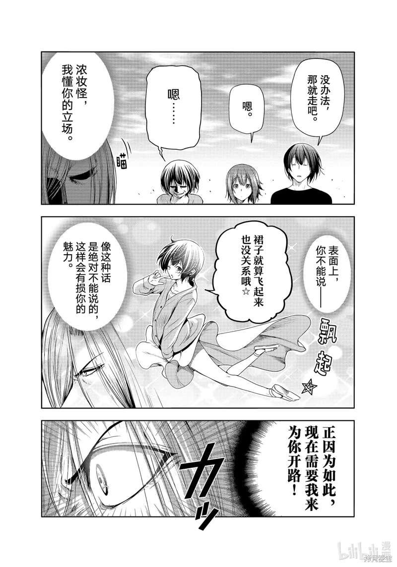 GrandBlue: 82話 - 第20页