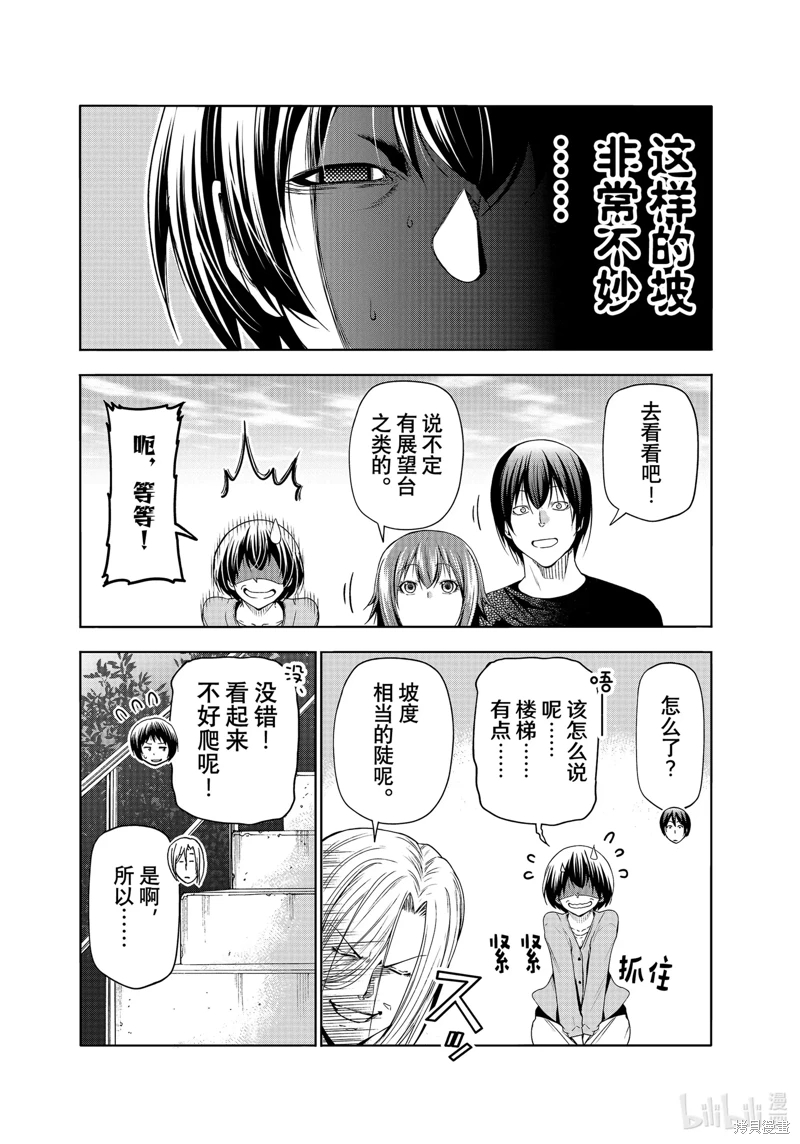 GrandBlue: 82話 - 第22页