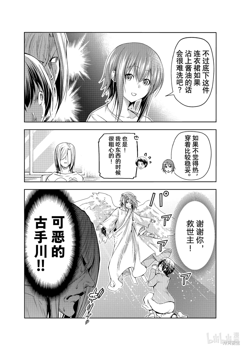 GrandBlue: 82話 - 第28页