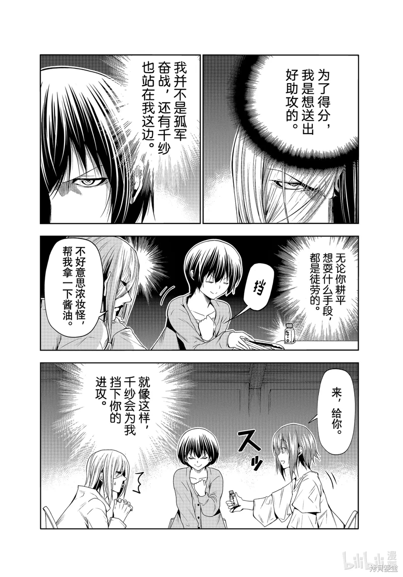 GrandBlue: 82話 - 第30页