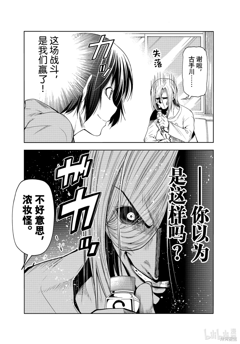 GrandBlue: 82話 - 第31页