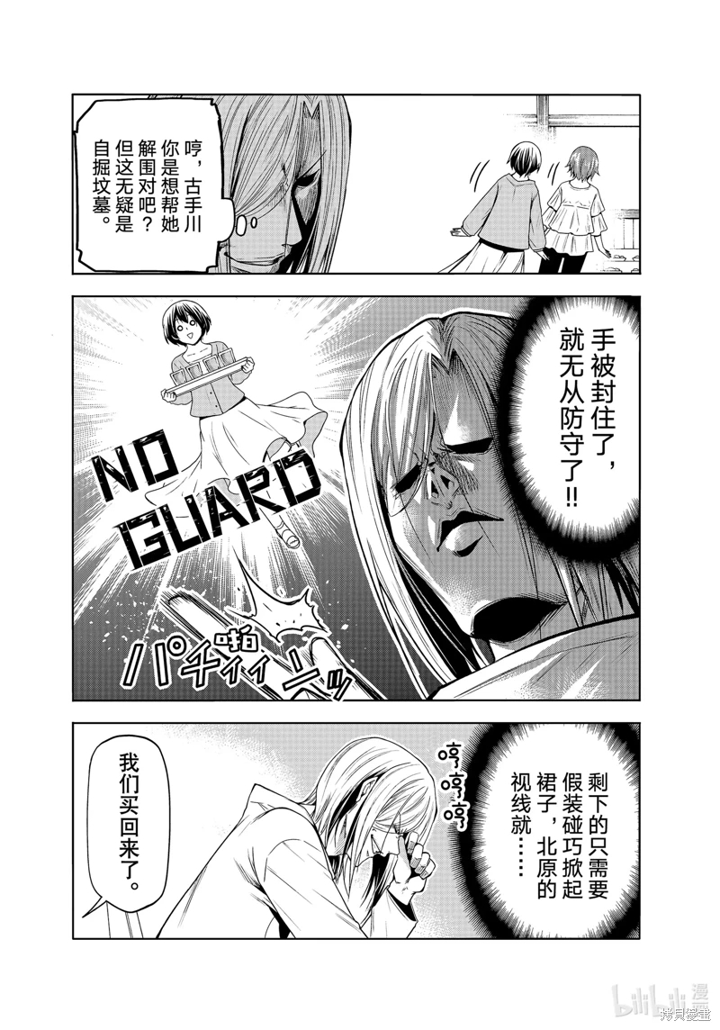 GrandBlue: 82話 - 第35页