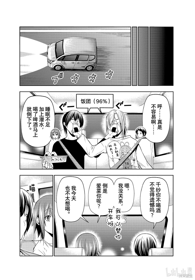 GrandBlue: 82話 - 第39页