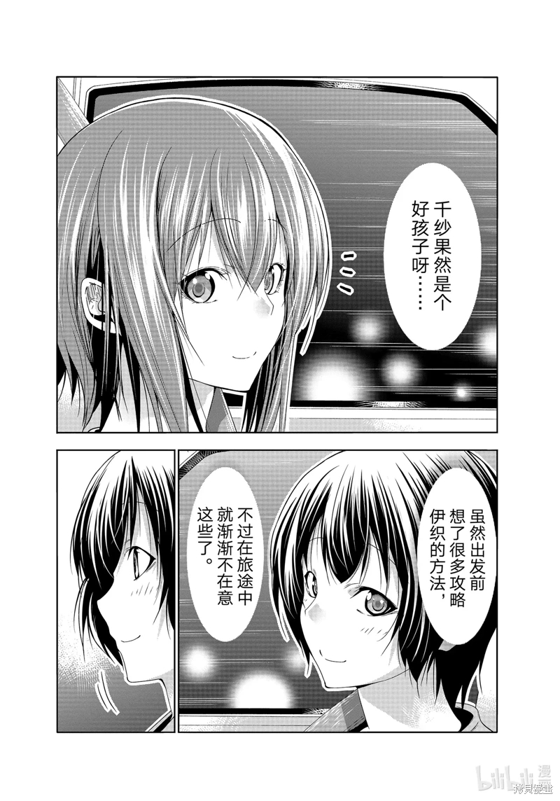 GrandBlue: 82話 - 第40页