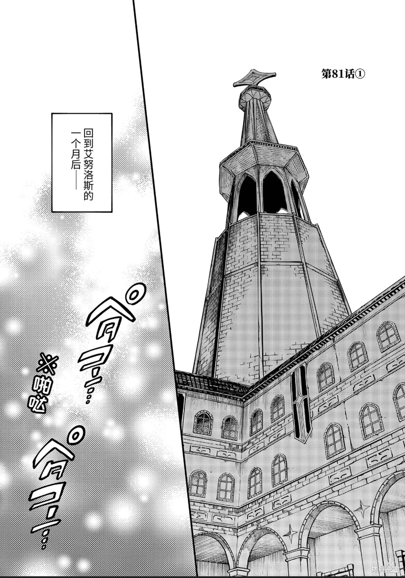 婚戒物語: 81話 - 第1页