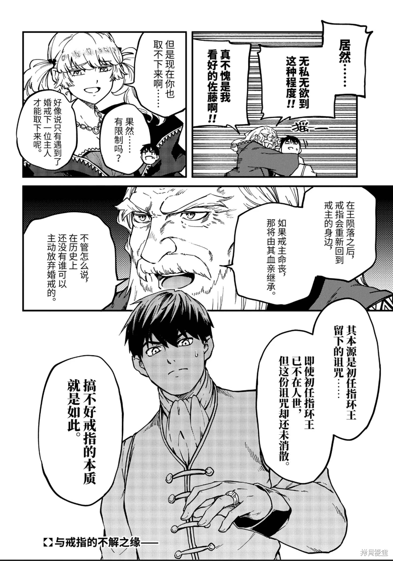 婚戒物語: 81話 - 第8页