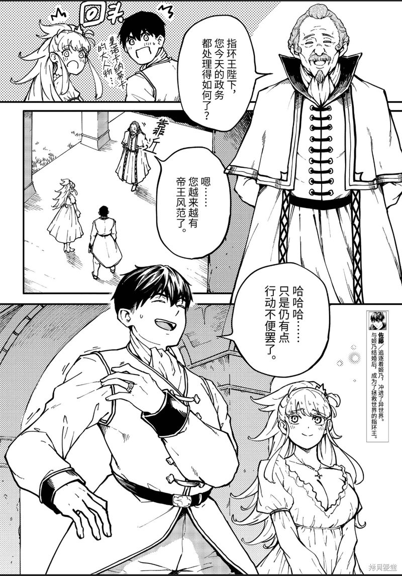 婚戒物語: 81話 - 第10页