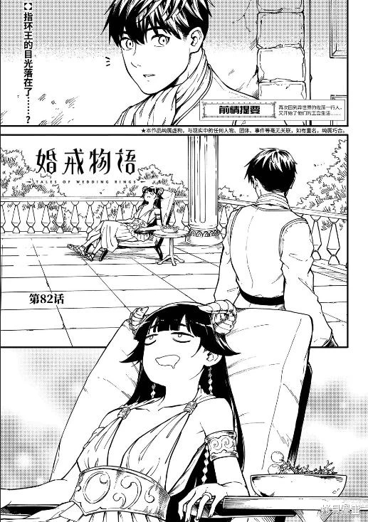 婚戒物語: 82話 - 第1页