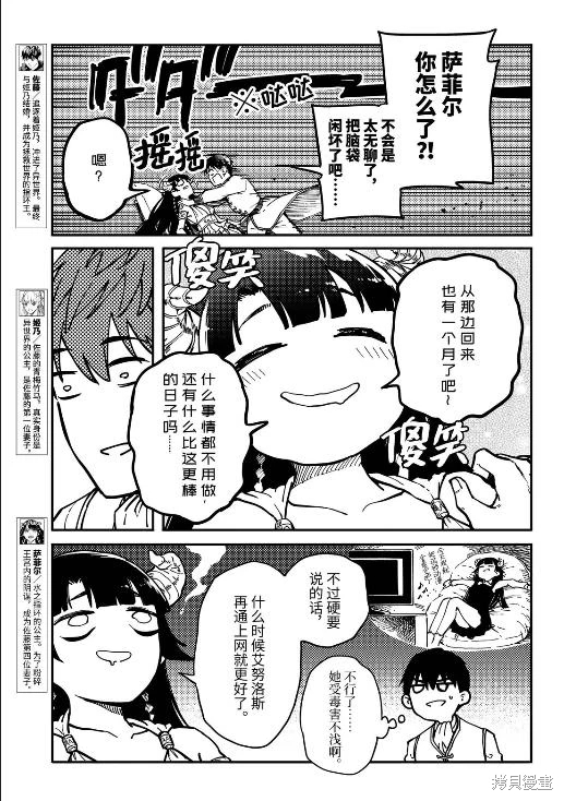 婚戒物語: 82話 - 第3页