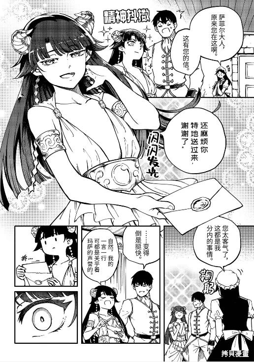 婚戒物語: 82話 - 第4页