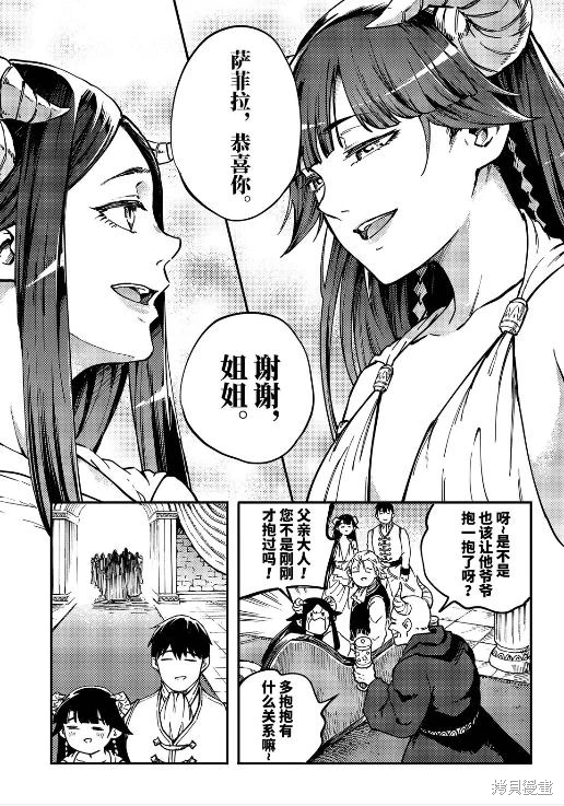 婚戒物語: 82話 - 第13页