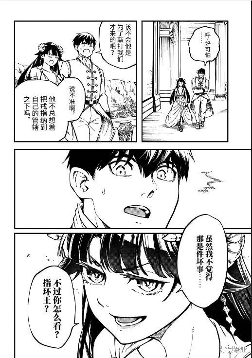 婚戒物語: 82話 - 第16页