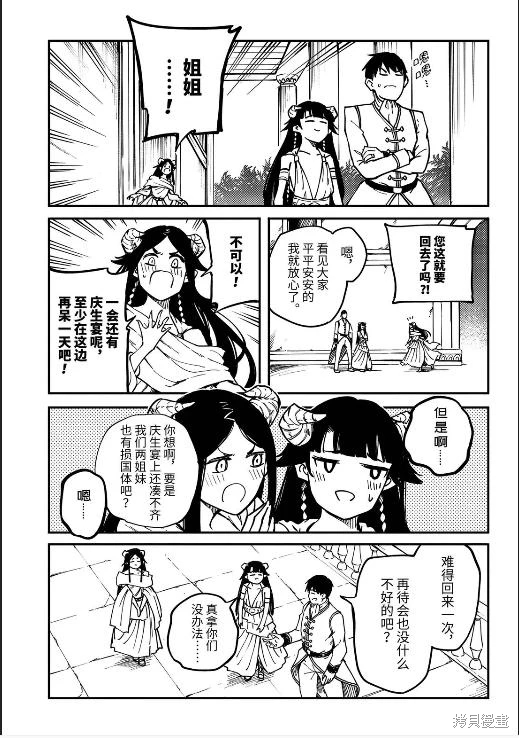 婚戒物語: 82話 - 第17页