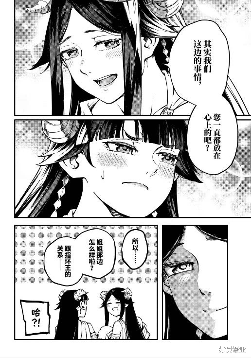 婚戒物語: 82話 - 第20页